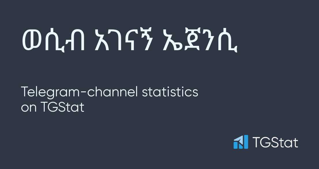 Telegram channel "ወሲብ አገናኝ ኤጀንሲ" — ethiopian_sex_agenttt statistics